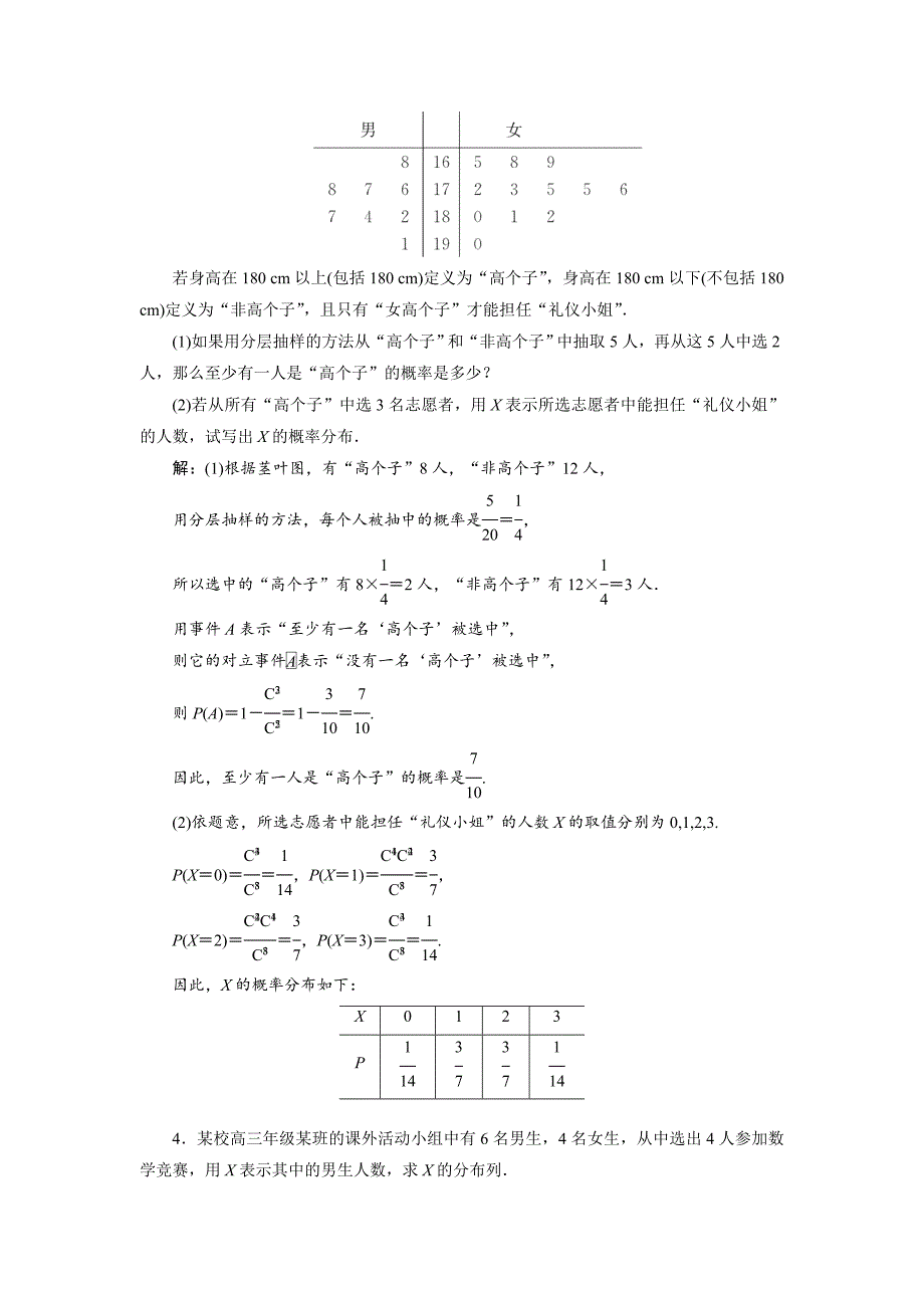 高中数学苏教版选修23教学案：2.2 超几何分布 Word版缺答案_第4页