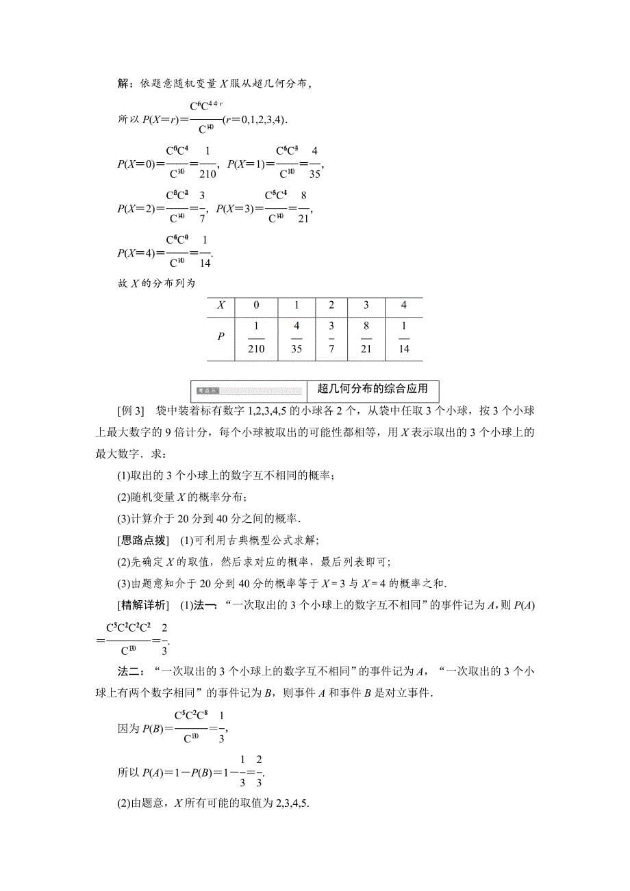 高中数学苏教版选修23教学案：2.2 超几何分布 Word版缺答案_第5页