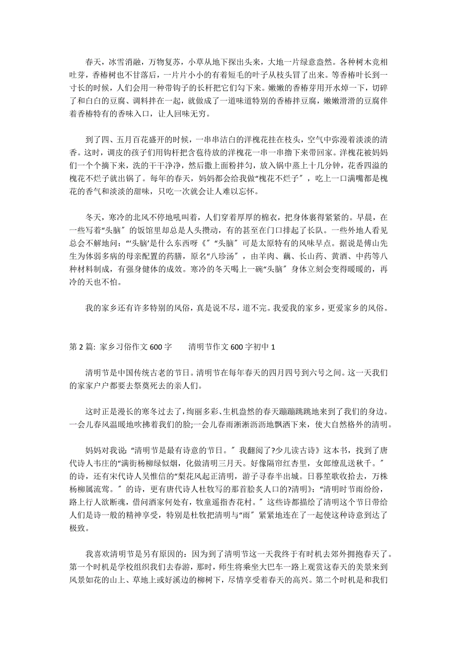 家乡习俗作文600字范文(精选3篇)_第2页