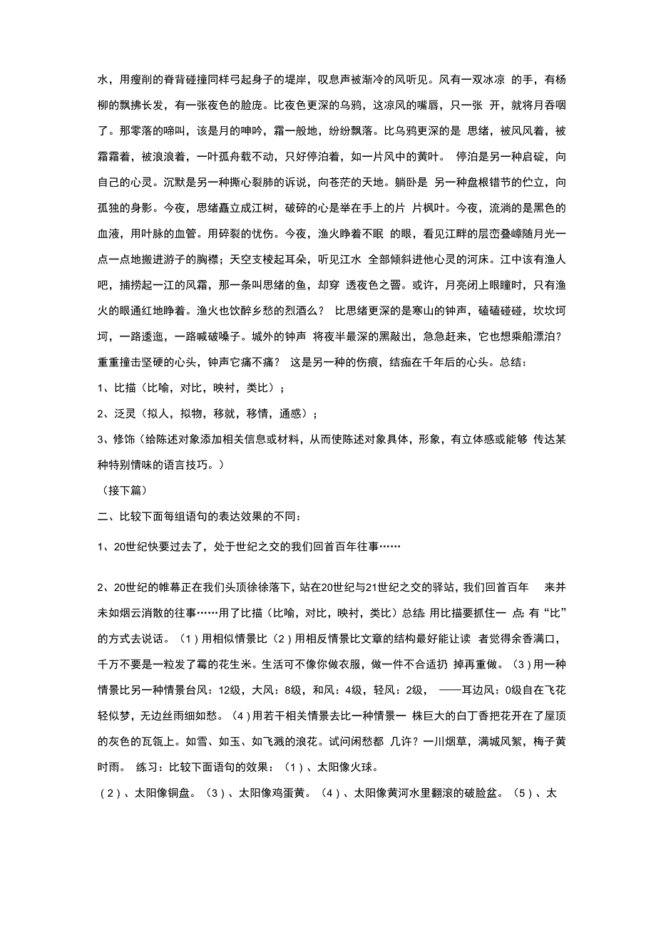 形象化的语言表达技巧_第4页