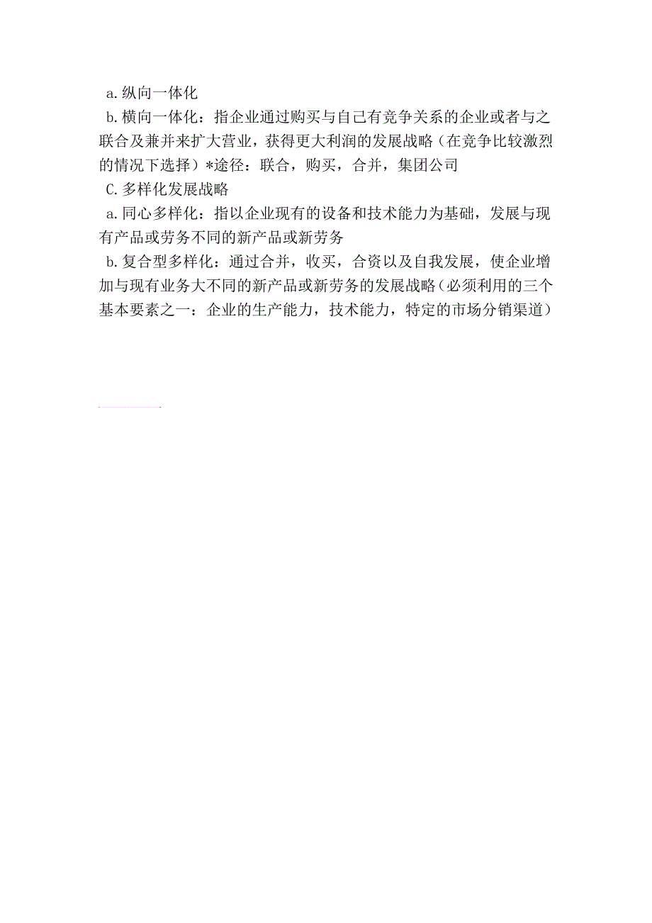 自考企业经营战略概论重点串讲第五章_第2页