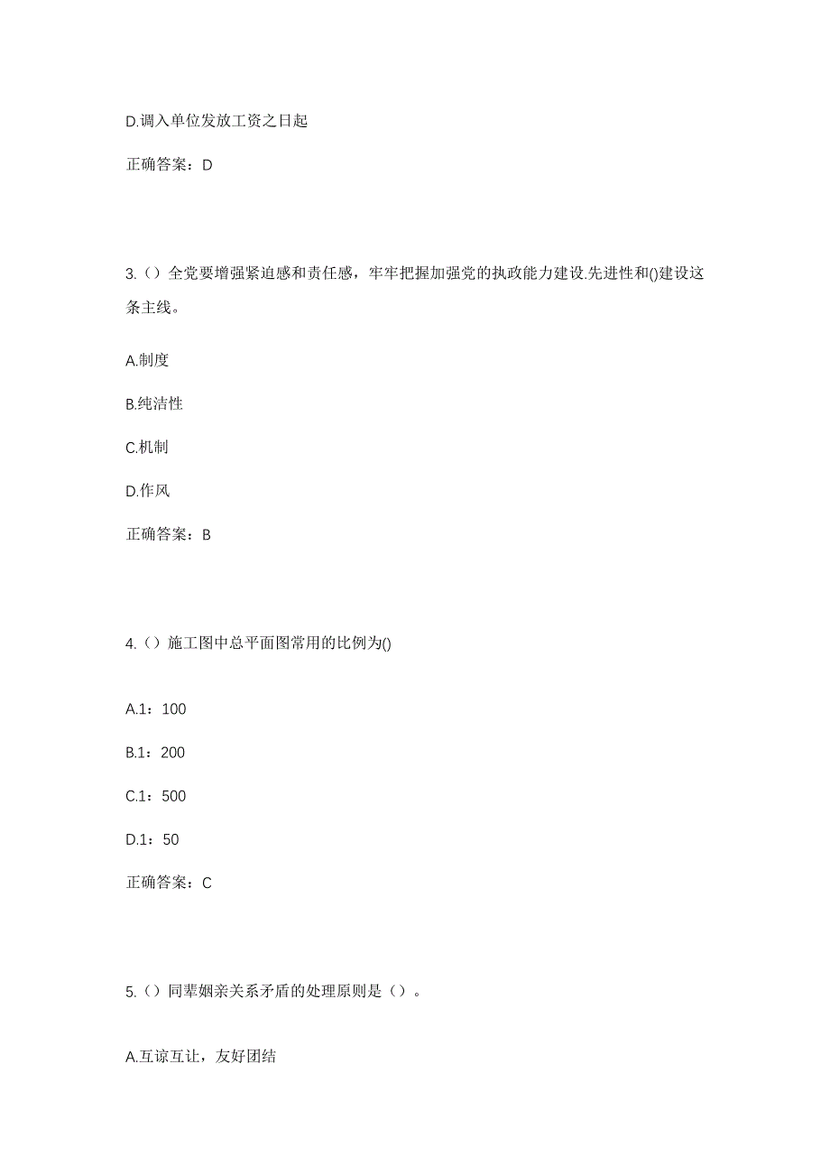 2023年甘肃省天水市秦州区齐寿镇黑沟村社区工作人员考试模拟题含答案_第2页