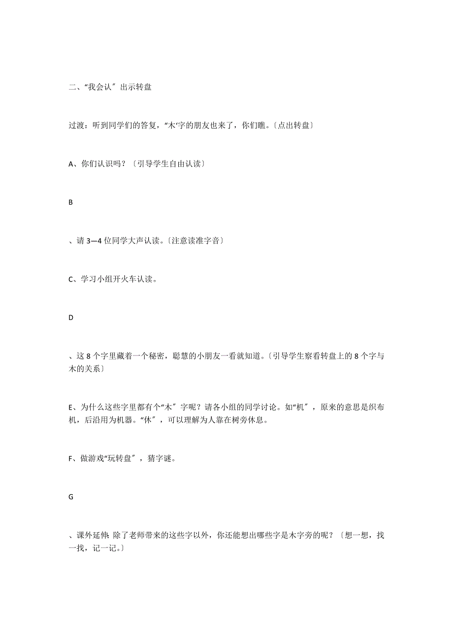 语文园地四：认字 教案教学设计_第2页