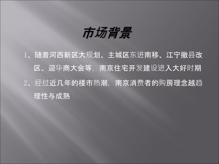 某楼盘下半年整合行销企划案课件_第5页