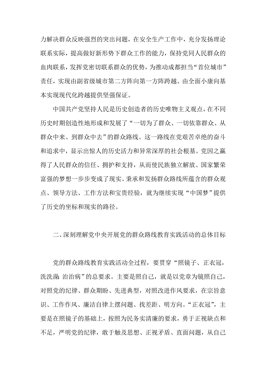 安监群众路线教育实践活动学习心得体会_第2页