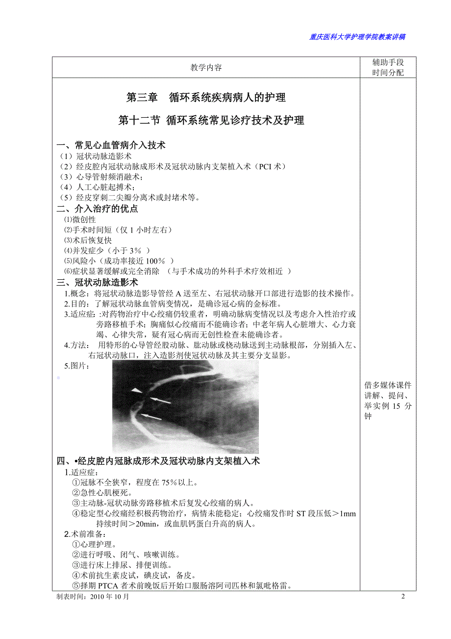 H介入诊治教案ok.doc_第2页