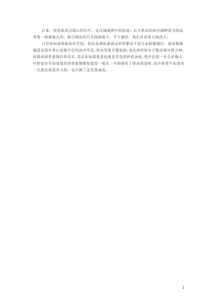 小学语文经典美文三千繁华隔一重凉月清浅_第2页