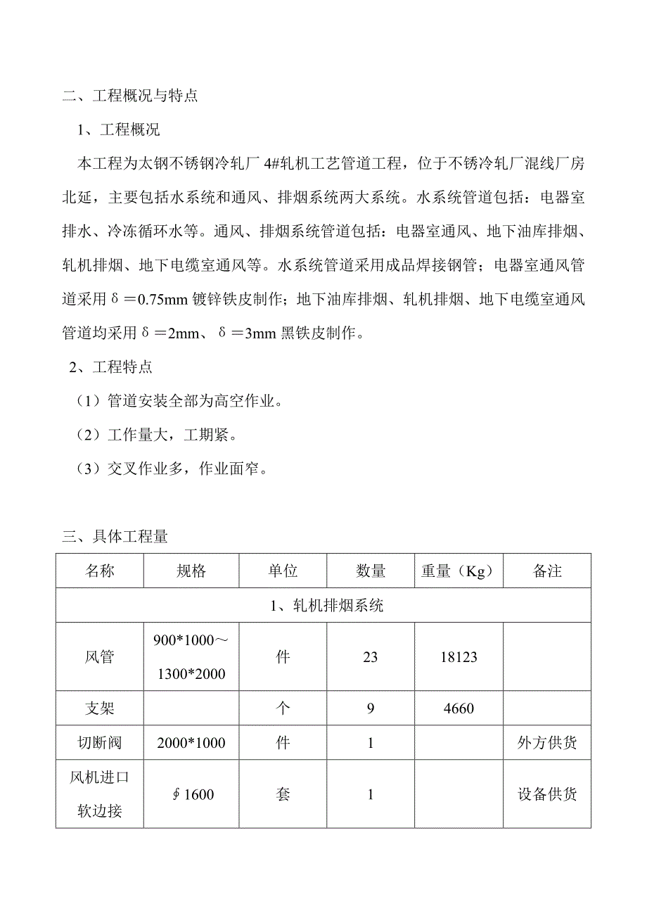 轧机施工方案资料_第4页