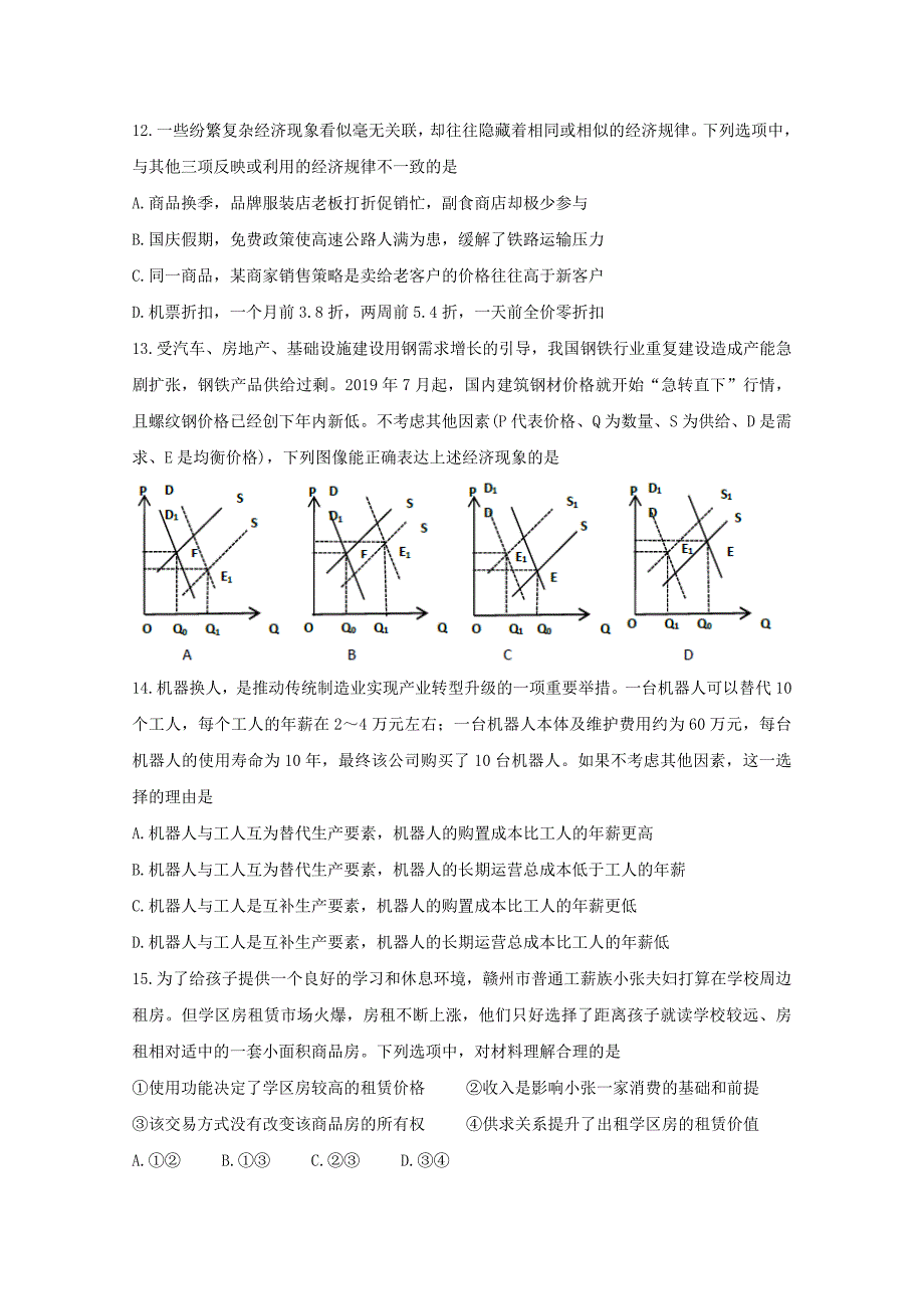 江西省赣州市十五县市20192020学年高一政治上学期期中试题_第4页