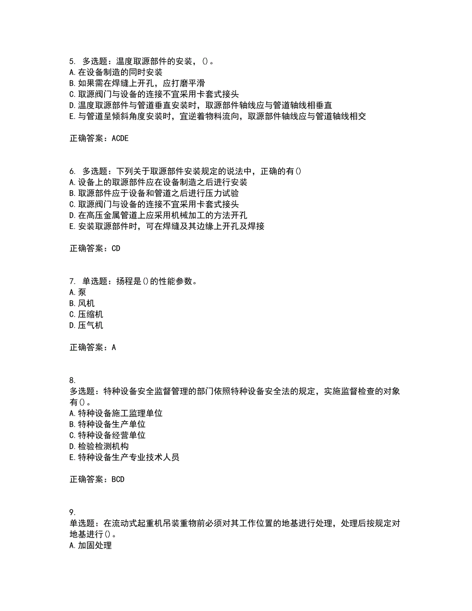 一级建造师机电工程考试历年真题汇总含答案参考76_第2页