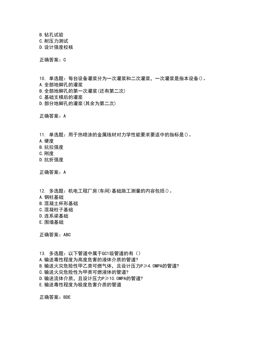 一级建造师机电工程考试历年真题汇总含答案参考76_第3页