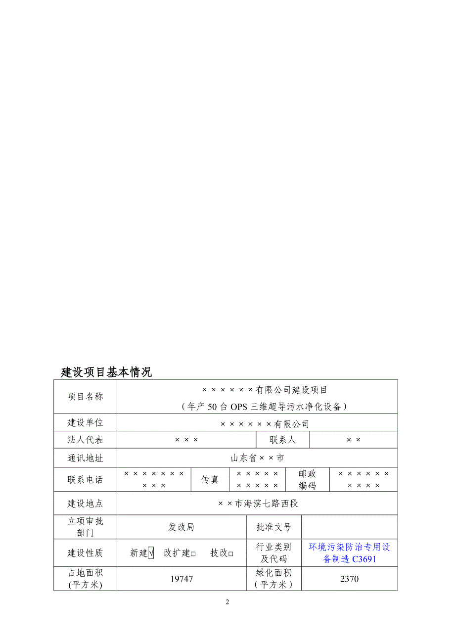 年产50台ops三维超导污水净化设备环境评估报告.doc_第3页