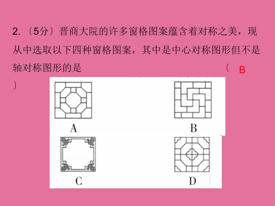 第三章4简单的图案设计ppt课件_第3页