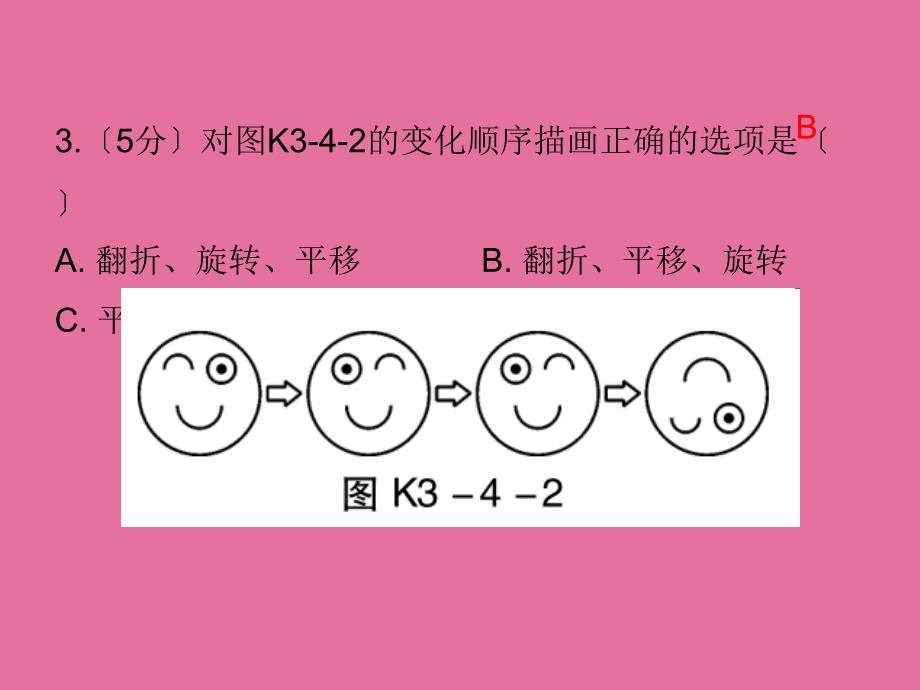 第三章4简单的图案设计ppt课件_第4页