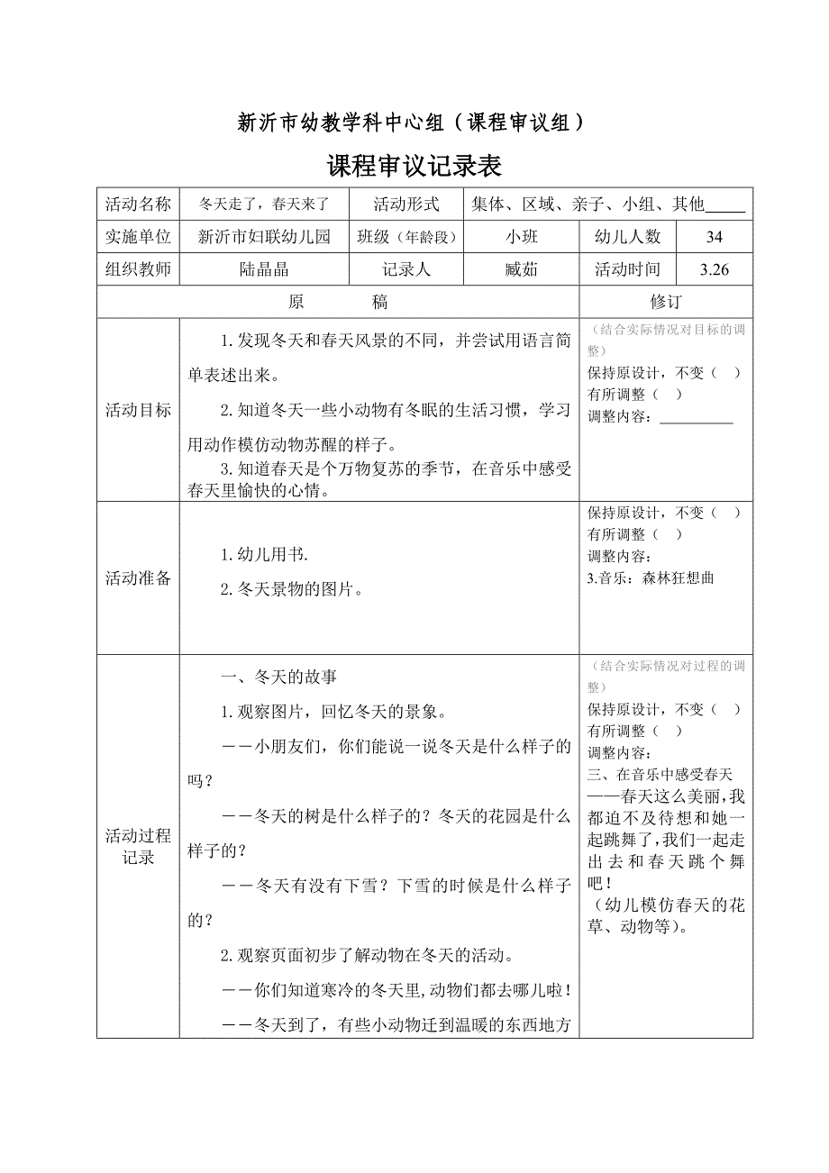 课程审议记录表_第1页