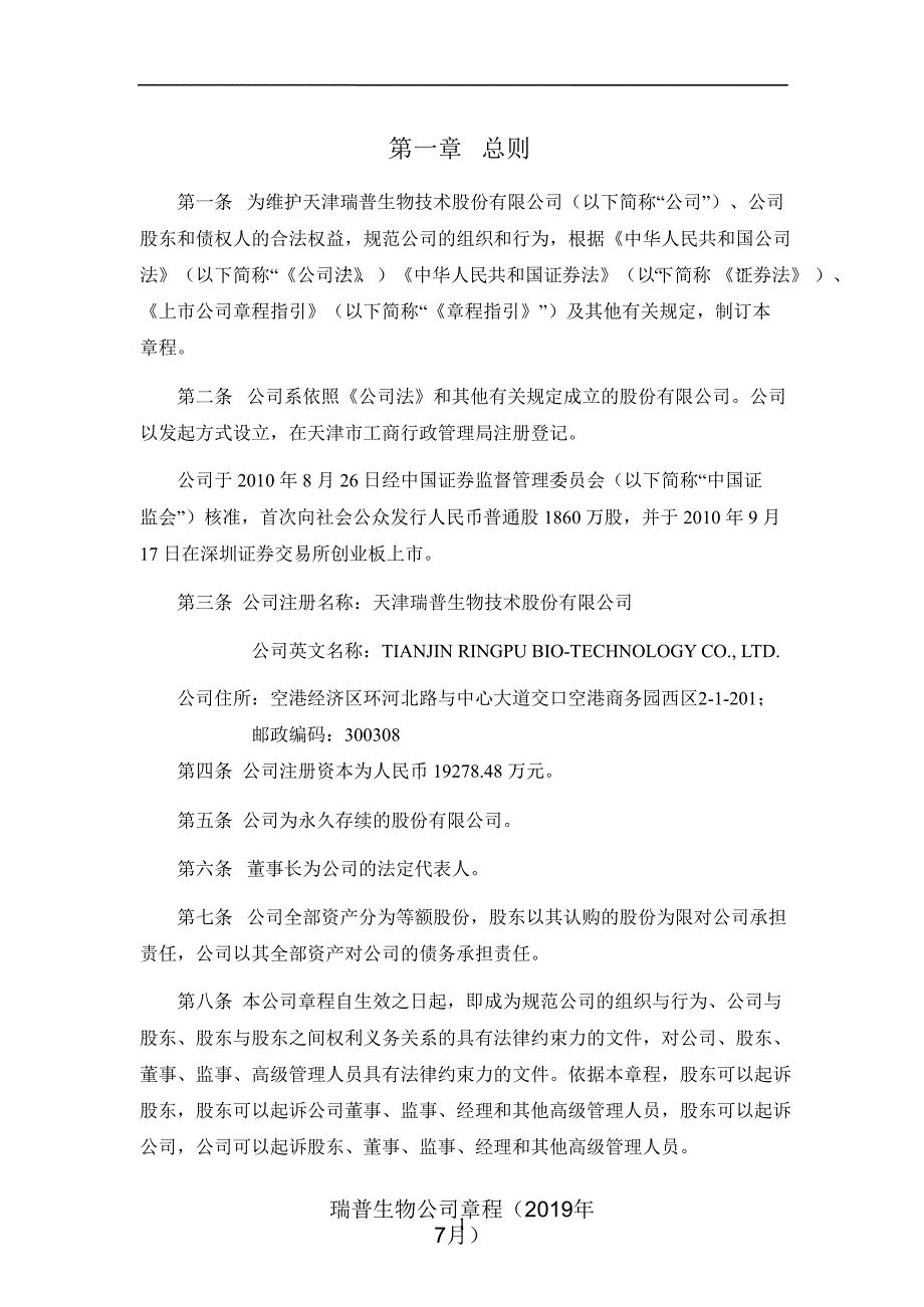 瑞普生物公司章程（年7月）课件_第3页