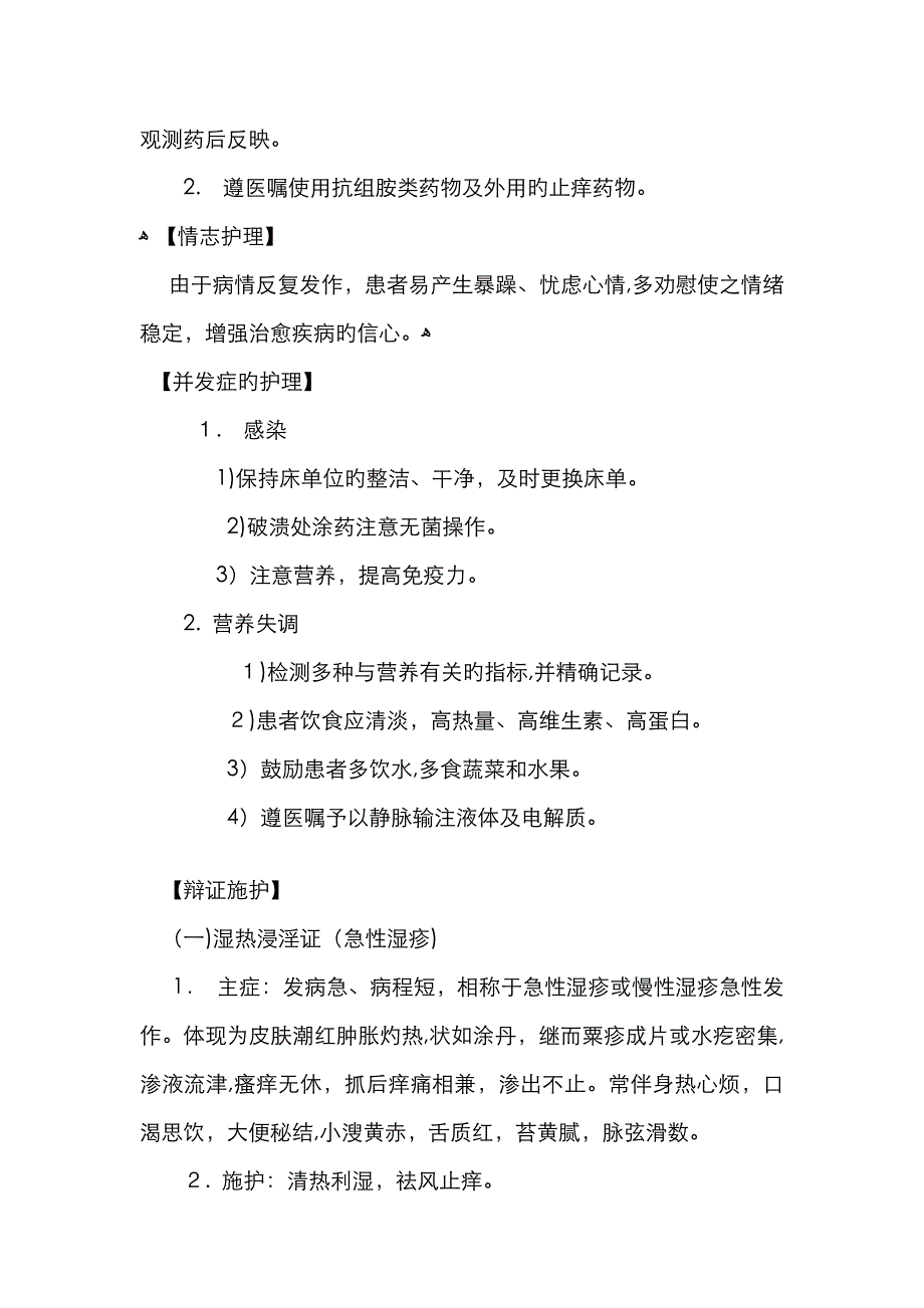 湿疮的中医护理常规1_第3页