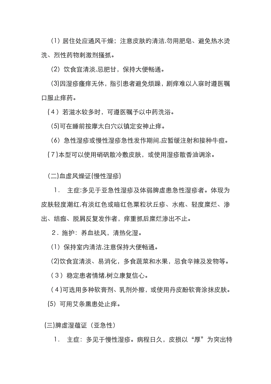 湿疮的中医护理常规1_第4页