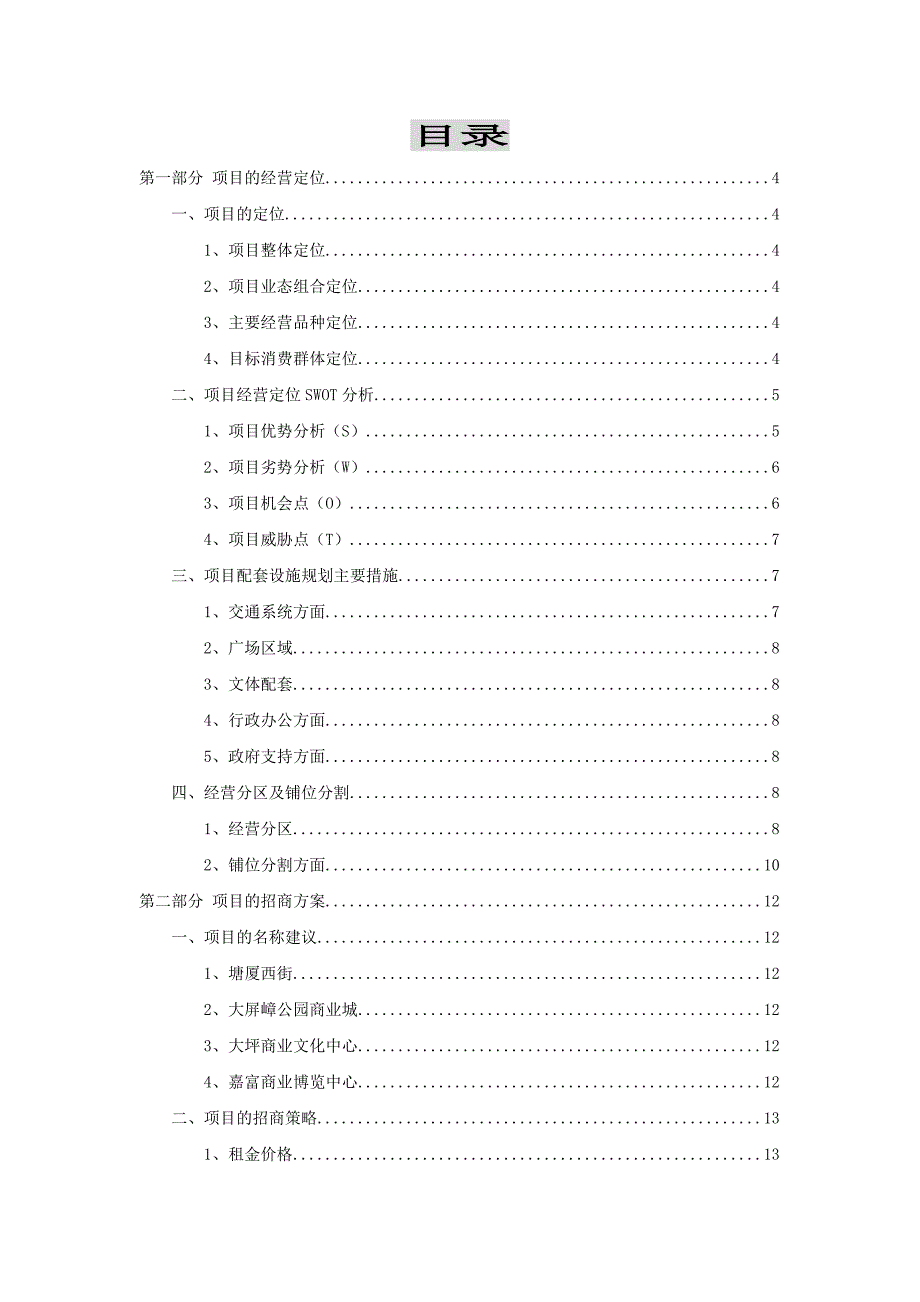 东莞嘉富大坪商业项目定位及营销方案_第2页