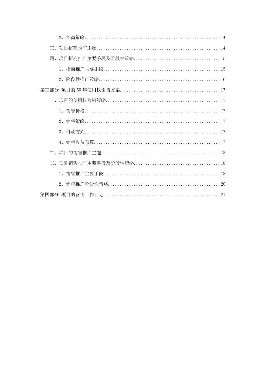 东莞嘉富大坪商业项目定位及营销方案_第3页