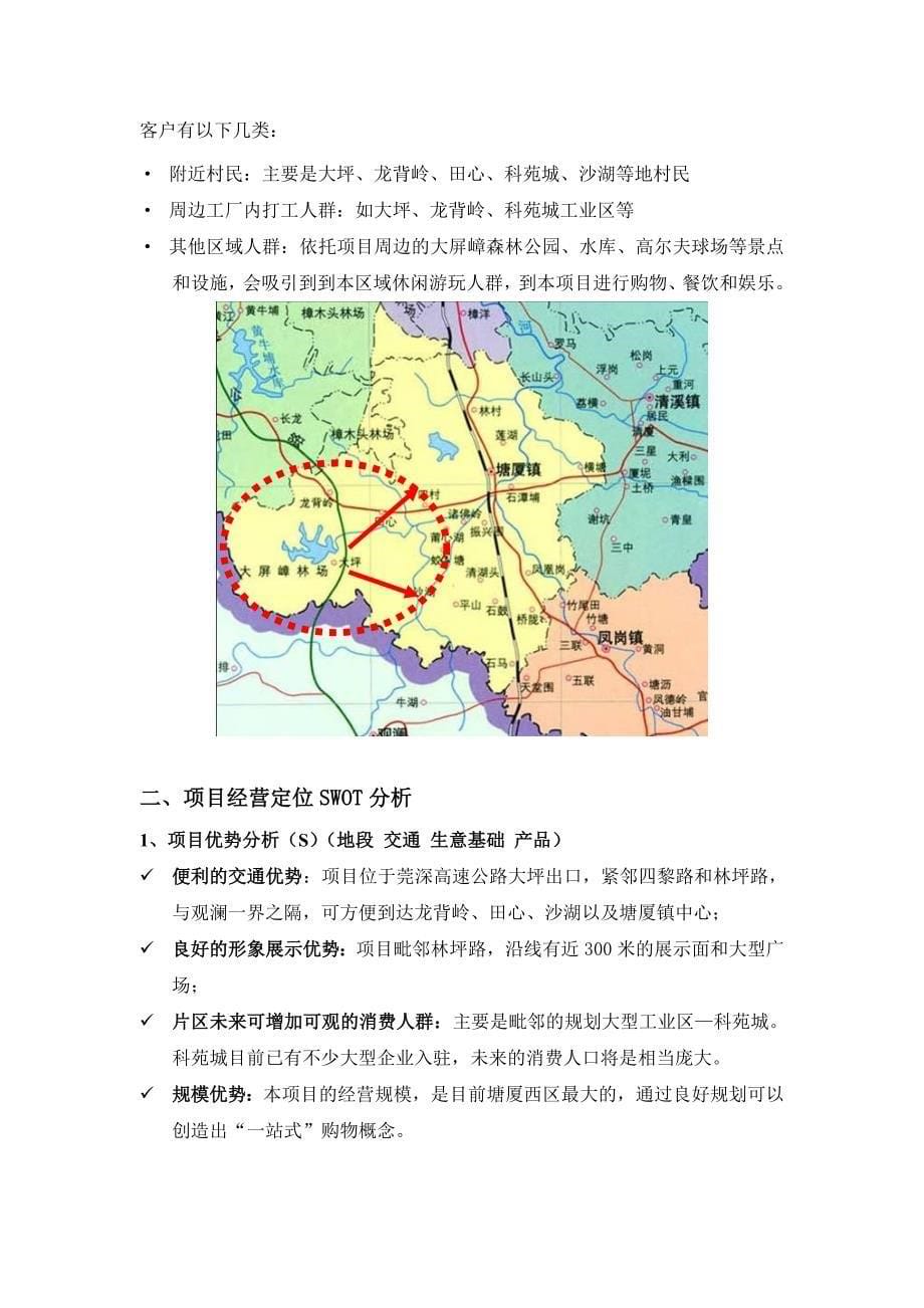 东莞嘉富大坪商业项目定位及营销方案_第5页