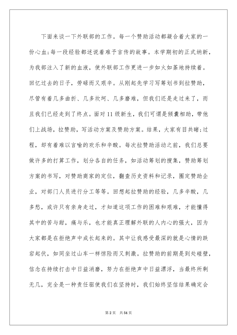 2023年学生会外联部工作总结8.docx_第2页