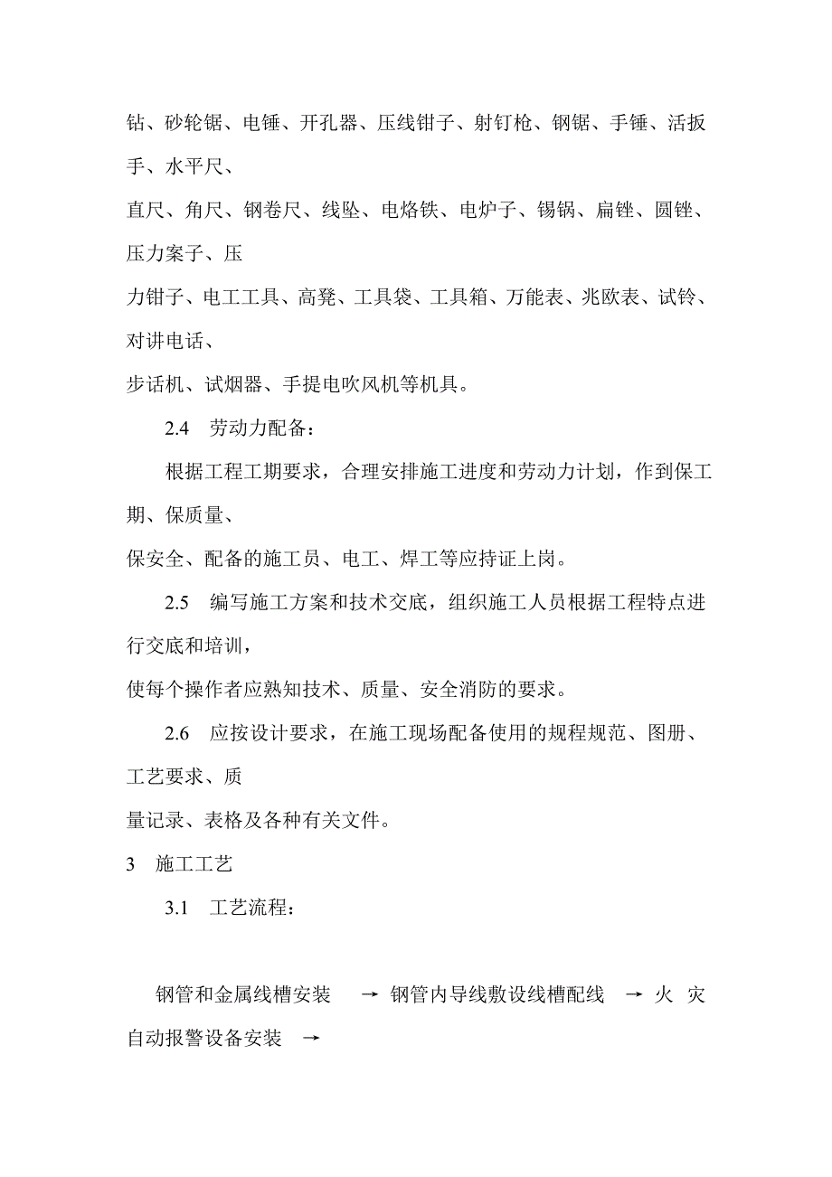 火灾自动报警系统安装资料_第3页