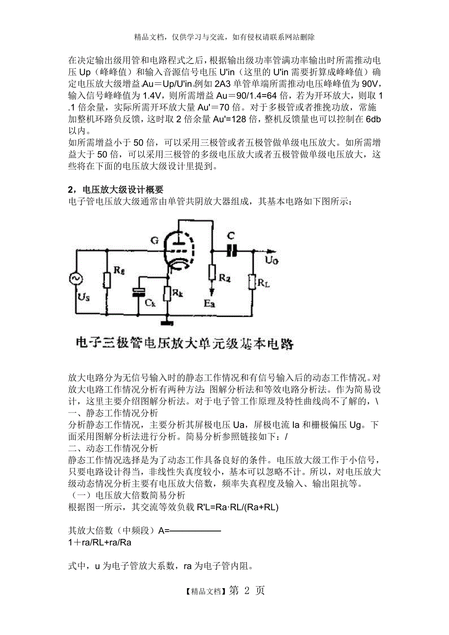 电子管基础知识(最适合初学者)_第2页