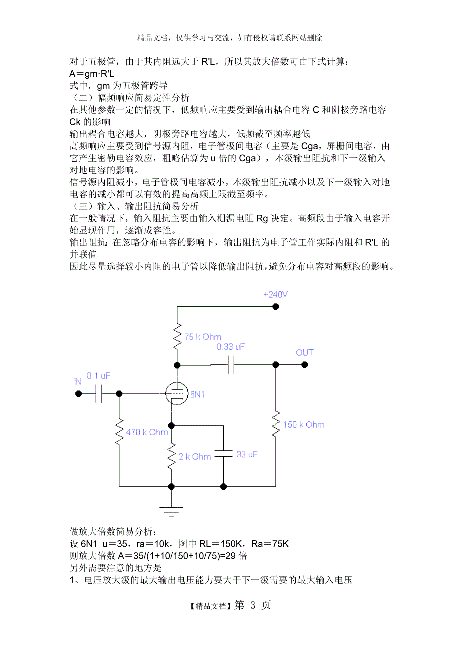 电子管基础知识(最适合初学者)_第3页