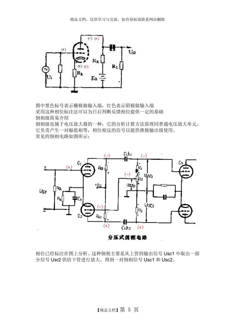 电子管基础知识(最适合初学者)_第5页