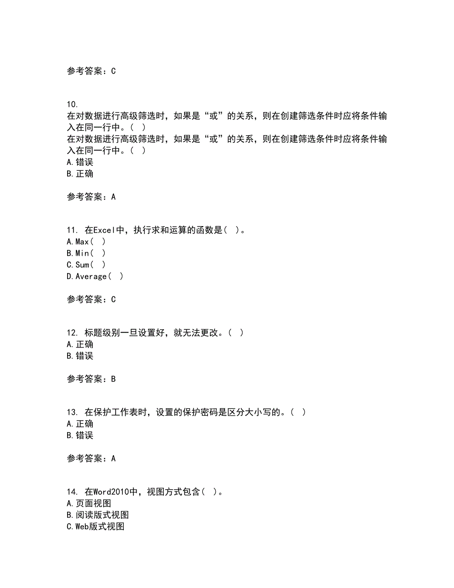 南开大学21秋《办公自动化基础》在线作业二答案参考42_第3页