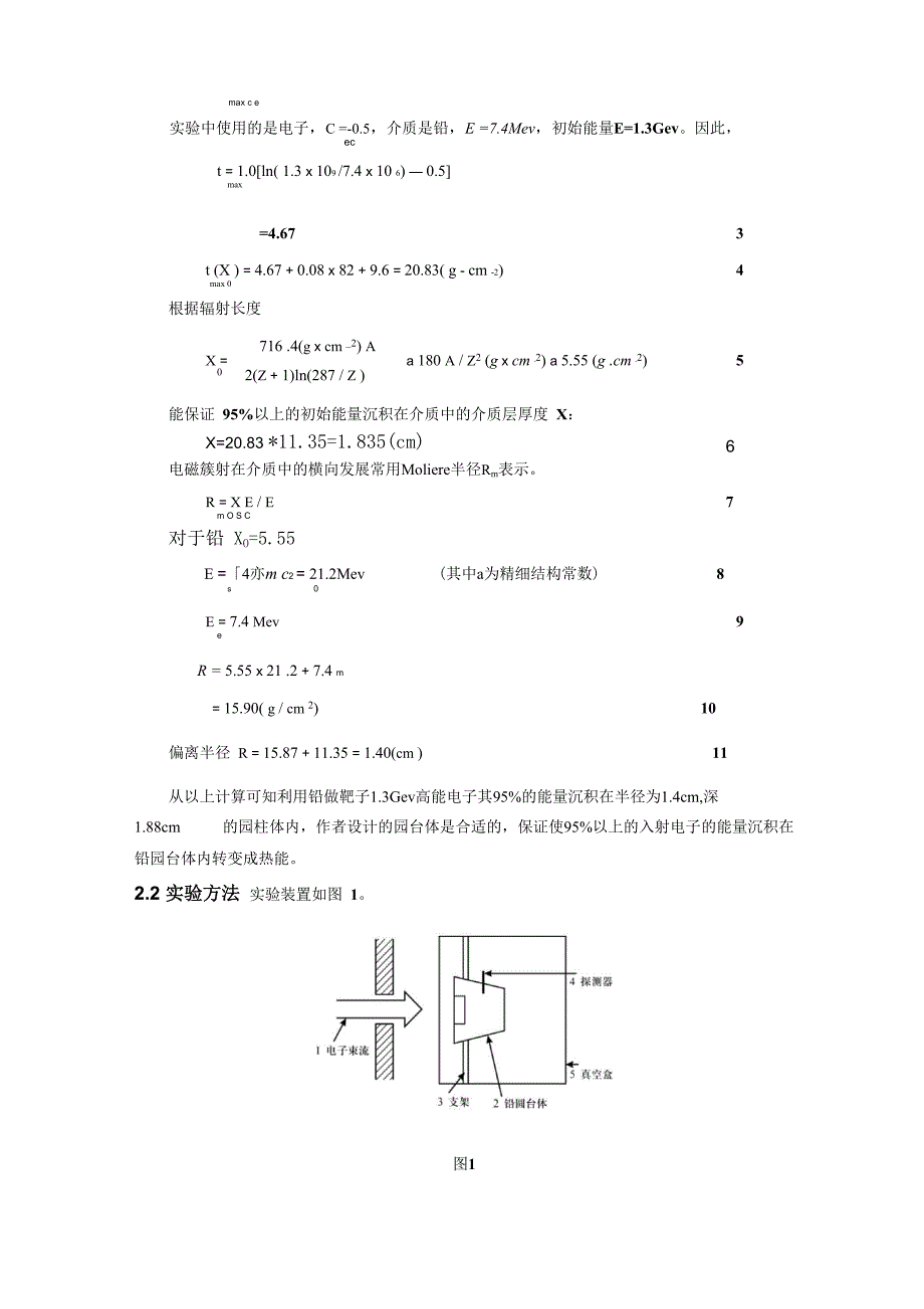 量热学法验证质速关系实验_第2页