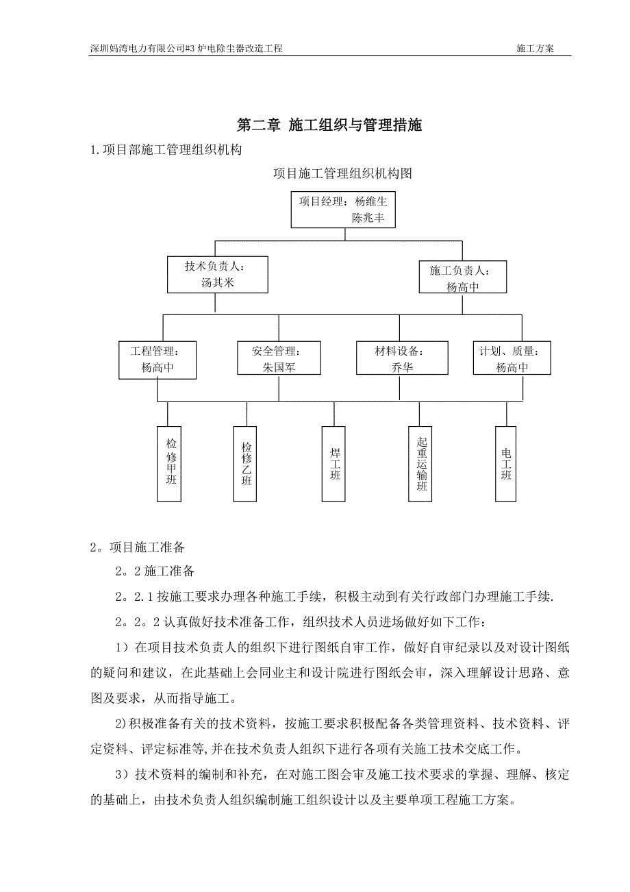 深圳妈湾电除尘器施工方案试卷教案.doc_第5页