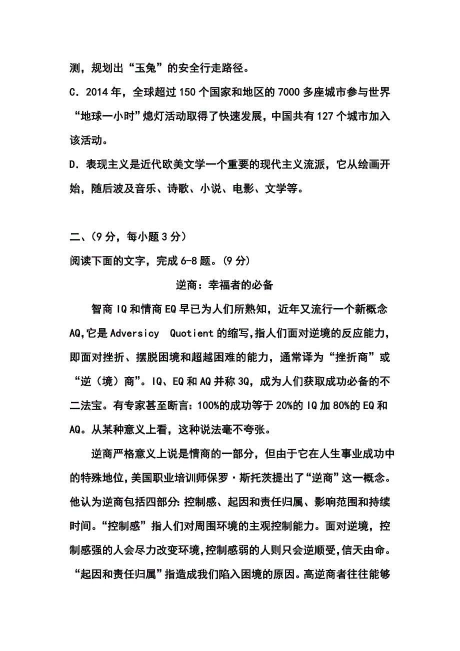 江西省临川二中高三（最后模拟）考试语文试题及答案_第3页