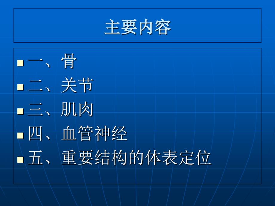 最新：肩关节周围应用解剖课件文档资料_第1页