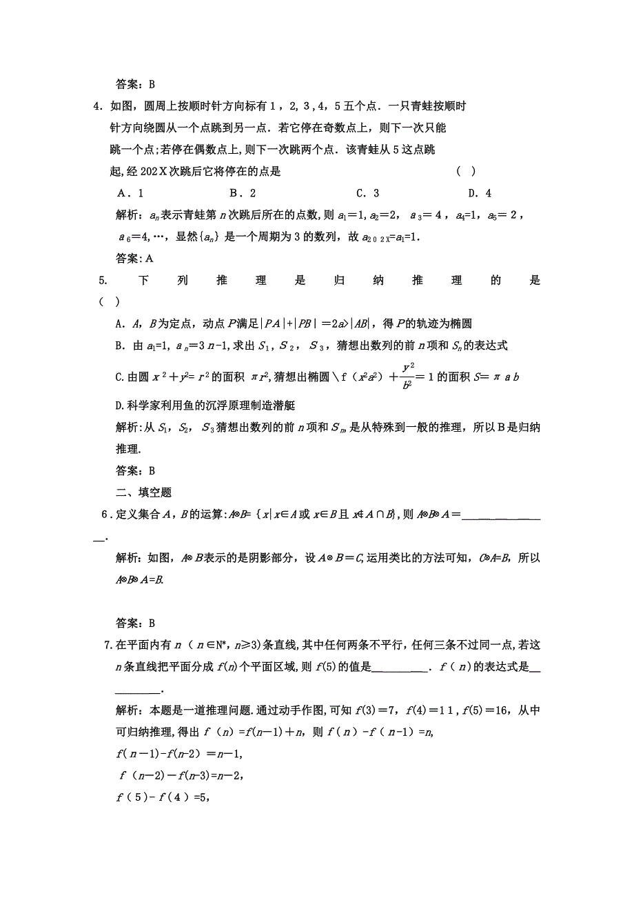 高三数学第六章第五节合情推理与演绎推理课下练兵场_第2页