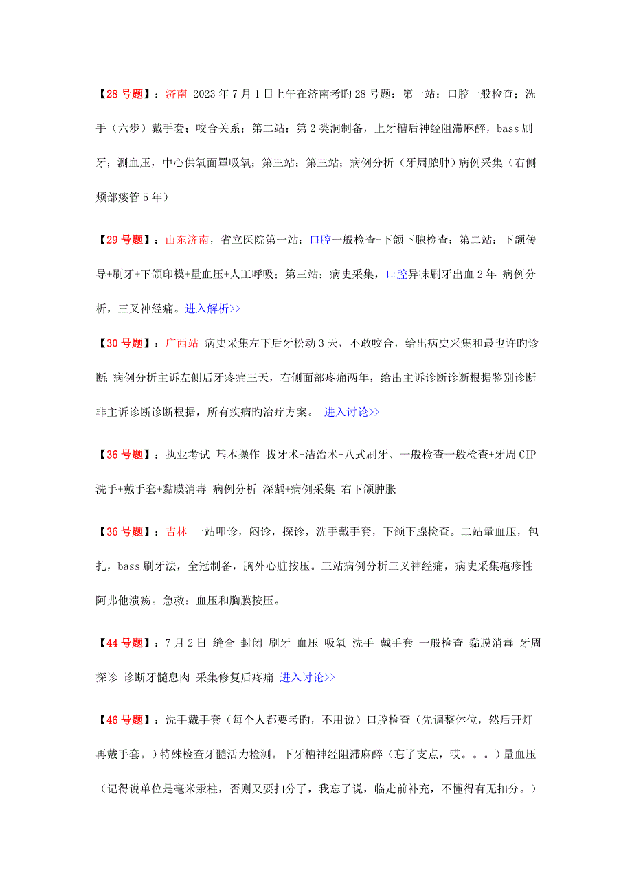 2023年口腔执业医师技能考试真题汇总截止至7月6日的下载版_第3页