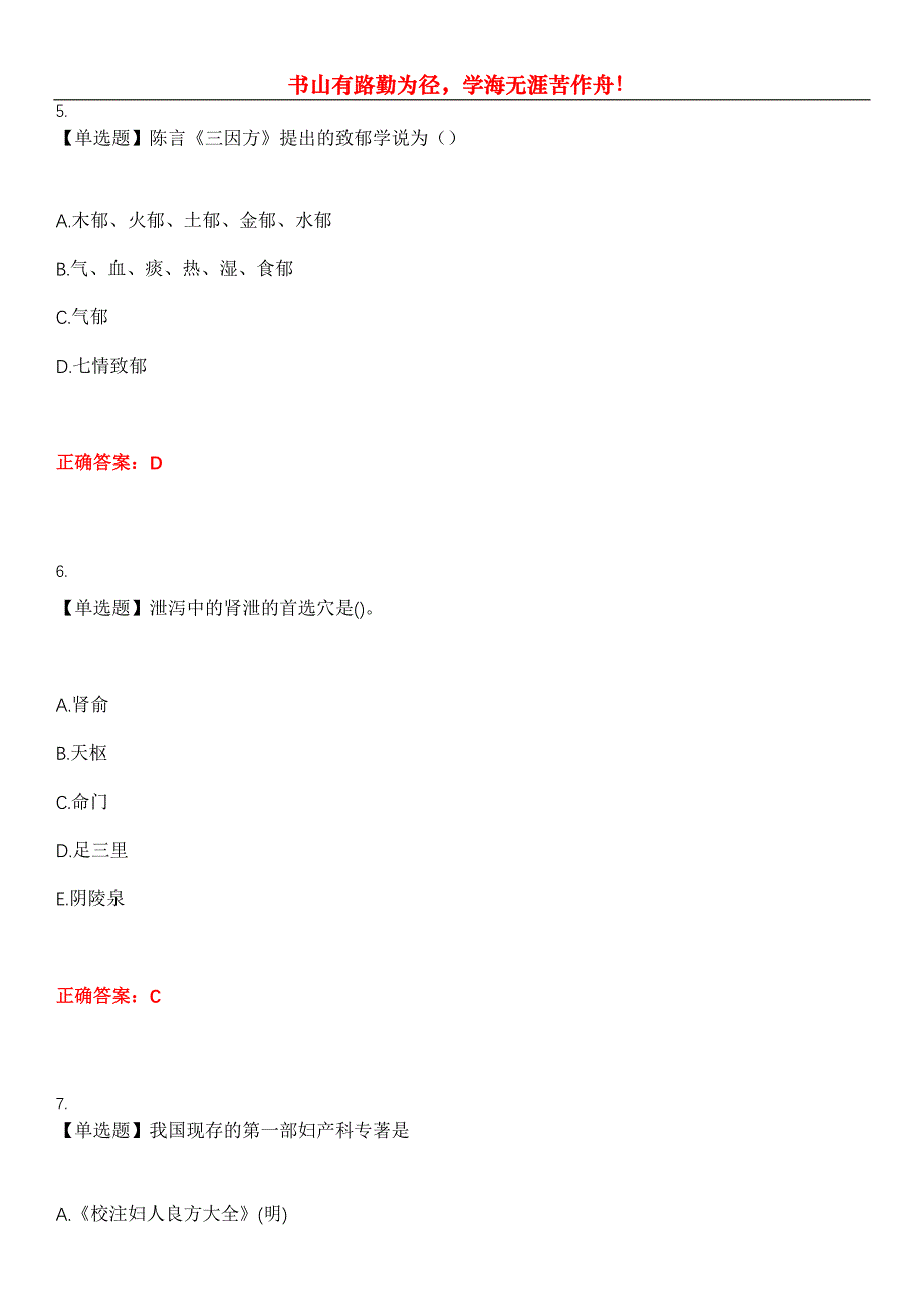 2023年中医助理医师《第二单元》考试全真模拟易错、难点汇编第五期（含答案）试卷号：25_第3页