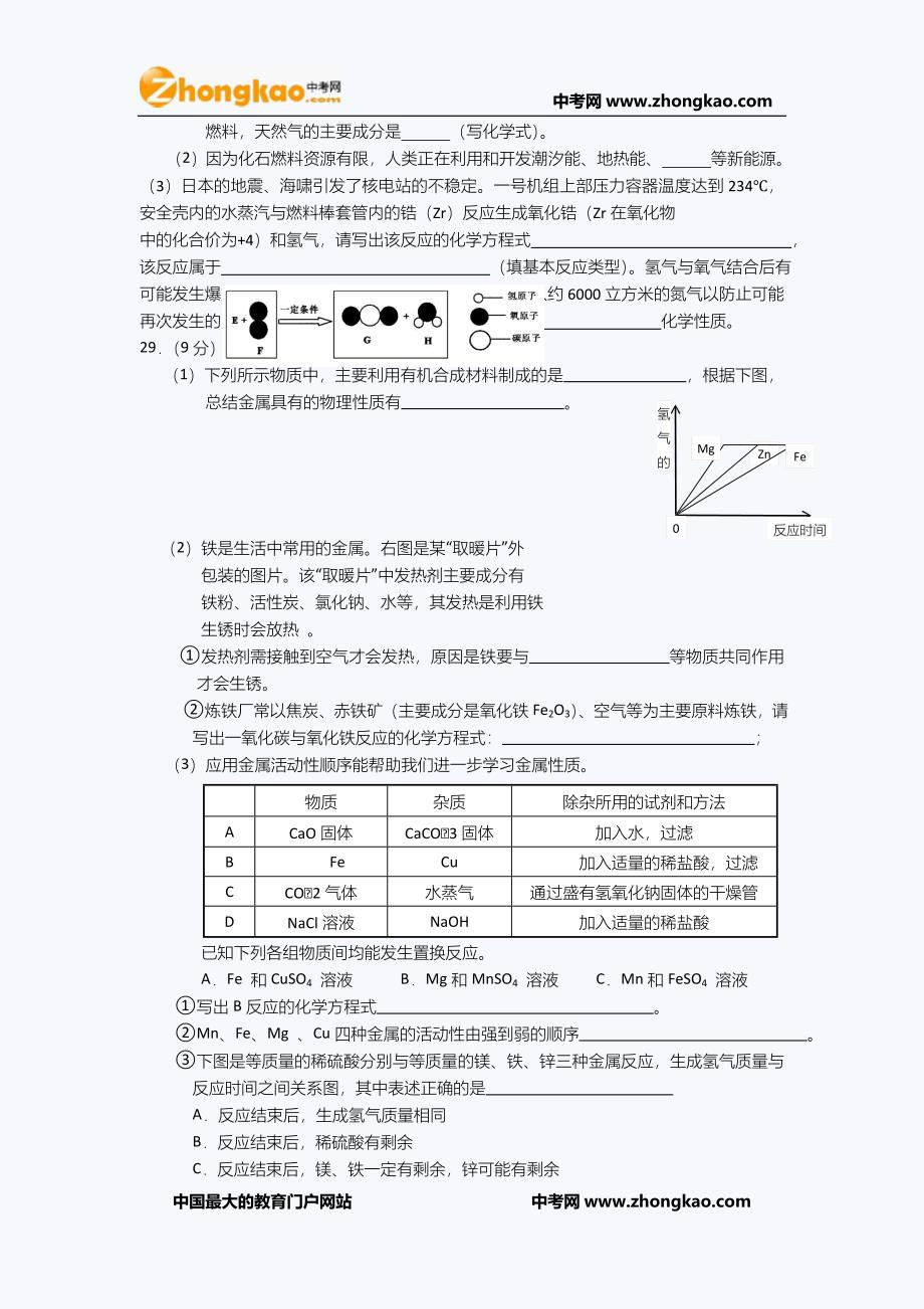 北京燕山初三一模化学试题_第4页