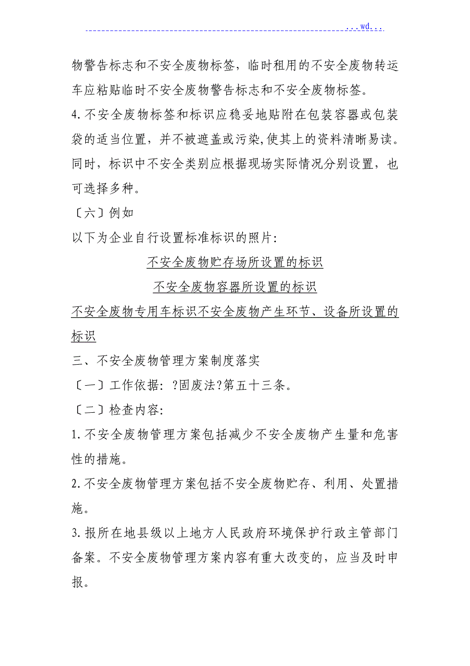 某市危废产生单位规范化管理工作手册范本_第4页