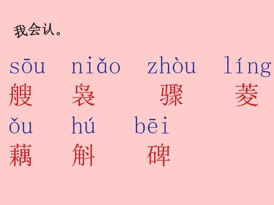 语文五年级下长版1.2郑板桥题联赠渔民课件_第5页