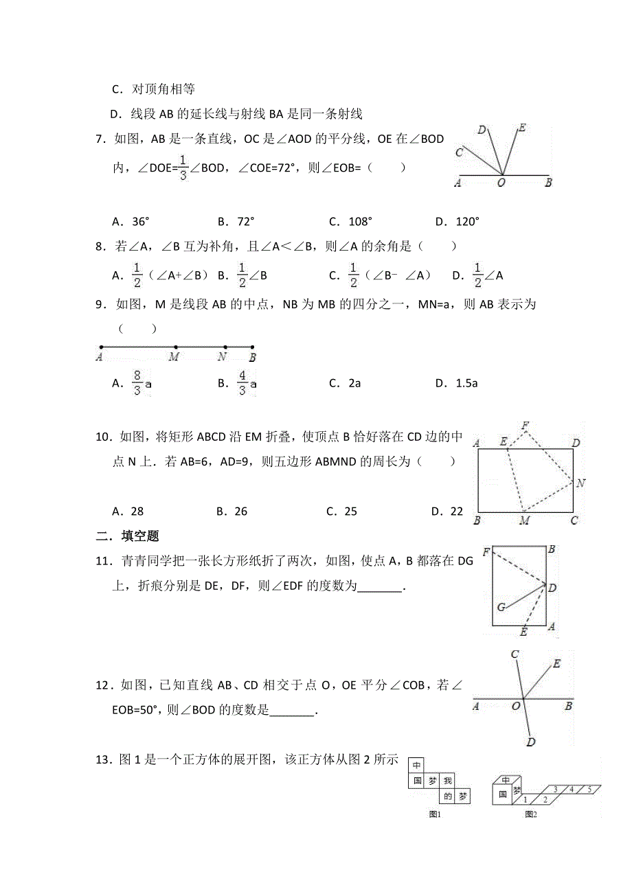 【3套试题】人教版七年级数学上册《第4章几何图形初步》单元测试.doc_第2页