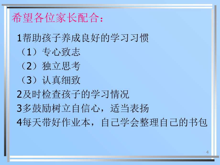 各班级家长会主题及要求PPT精品文档_第4页