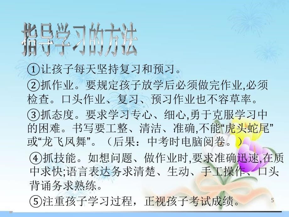 各班级家长会主题及要求PPT精品文档_第5页