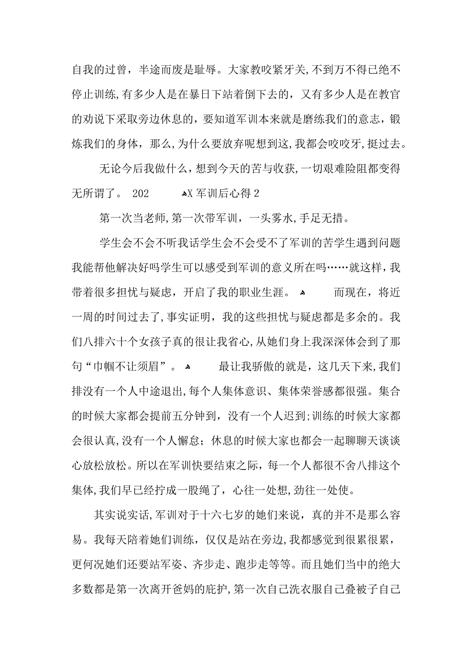 军训后心得五篇_第2页