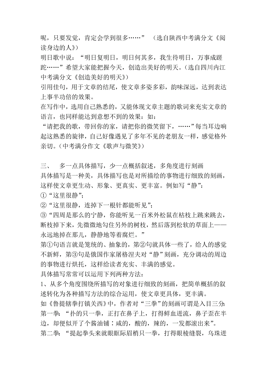 作文语言优美的方法论_第3页