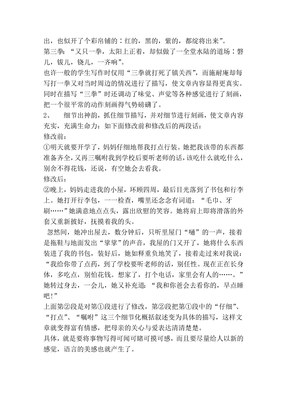 作文语言优美的方法论_第4页