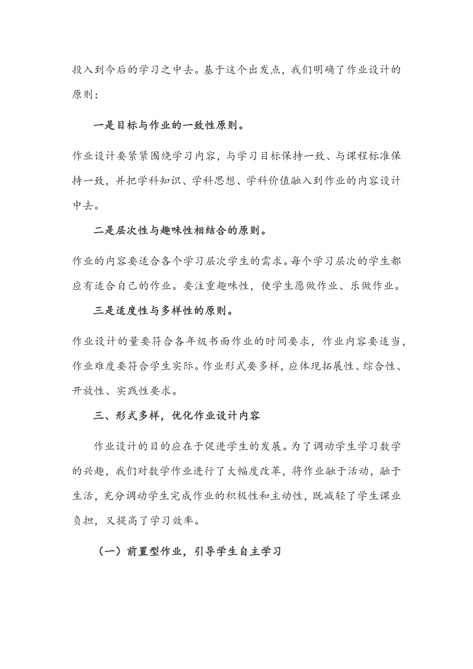 2021年【“双减”教研】“双减”背景下小学数学作业设计研究材料_第2页