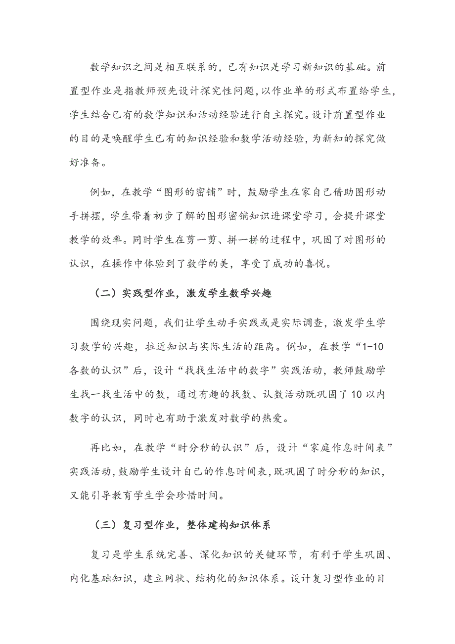 2021年【“双减”教研】“双减”背景下小学数学作业设计研究材料_第3页