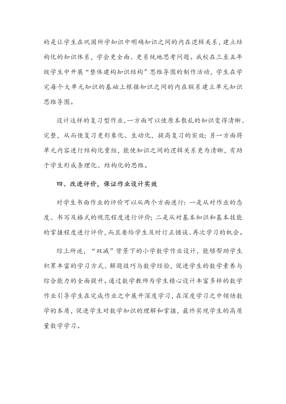 2021年【“双减”教研】“双减”背景下小学数学作业设计研究材料_第4页